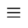 导航
