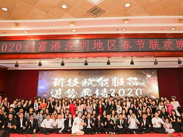 2020年创富港深圳地区春节联欢晚会