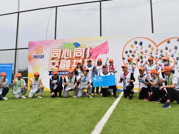 “同心同行，交融工富”主题团建活动