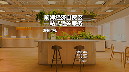 南山-海运中心(12楼)