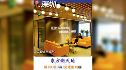 福田-东方新天地广场C座(20楼)