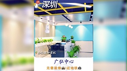 龙岗-广弘中心B座(B308)