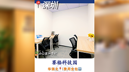 福田-赛格科技工业园4栋(5楼)