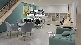 越秀-中华国际中心