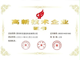 喜讯 ! 创富港全资子公司创富金取得“高新技术企业”认定证书
