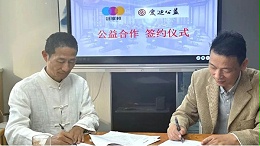 聚力创业创新！创富港携手爱迪公益共建“共享办公+公益”新模式