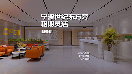 宁波鄞州-新天地