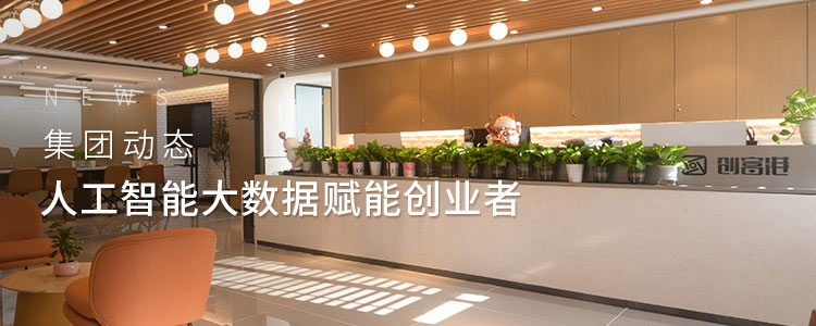 人工智能大数据赋能创业者