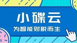 【小碟云】营业执照申请大改！允许无证无照经营！国家紧急通知，公司、企业、个体户居然差这么多....