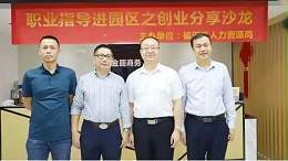 福田区职业指导下基层-职业指导进园区活动于创富港圆满举办