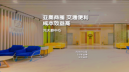 朝阳-元大都中心