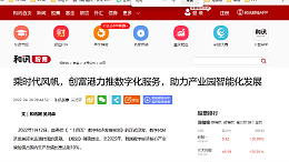 乘时代风帆，创富港力推数字化服务，助力产业园智能化发展