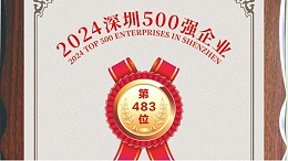 喜报！创富港连续七年荣登“深圳500强企业”榜单！