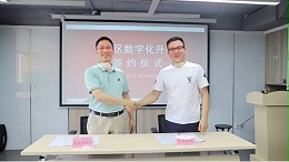实力再获认可！创富港与匠家实业控股启动【数字化升级】合作