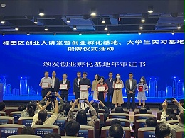 福田区创业孵化基地授牌-4