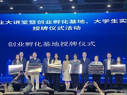 福田区创业孵化基地授牌-3
