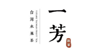一芳