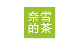 奈雪的茶