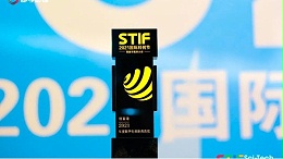 创富港斩获第二届STIF国际科创节“2021年度数字化创新典范”