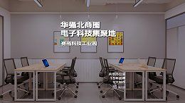 深圳-福田-赛格科技工业园3栋(7楼)