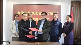 创富港签署合作协议，将在深圳成立克拉玛依众创空间