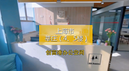 上海闵行区莘庄4、5楼