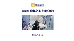 创富港！让你创业少走弯路！
