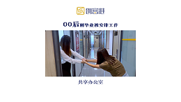 救命！刚毕业就被我姐拉到办公室