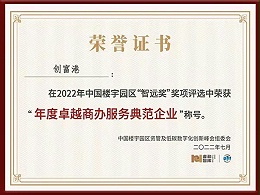 年度卓越商办服务典范企业