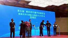 NEWS | 创富港受邀参加第五届两岸青年和平发展论坛，共话两岸合作