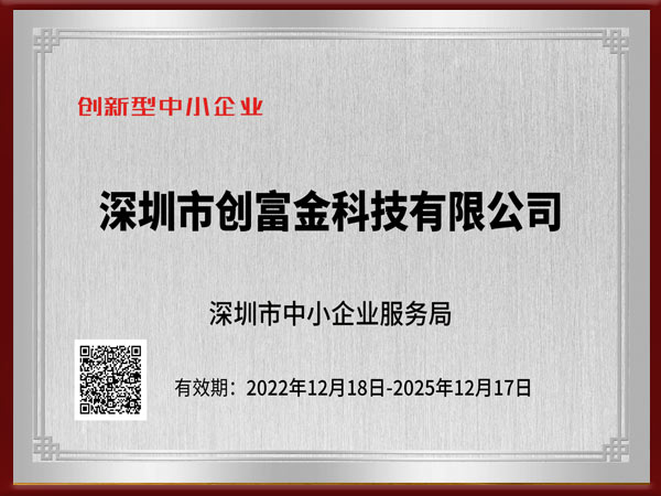 创新型中小企业