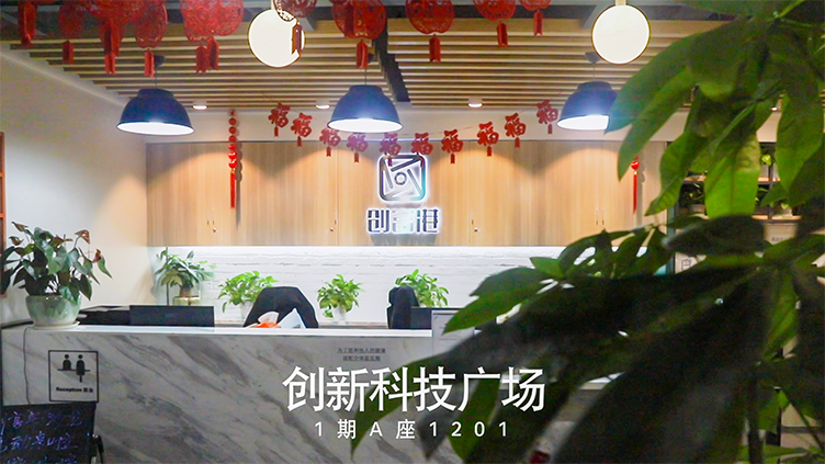 福田-创新科技广场一期A座(1201)
