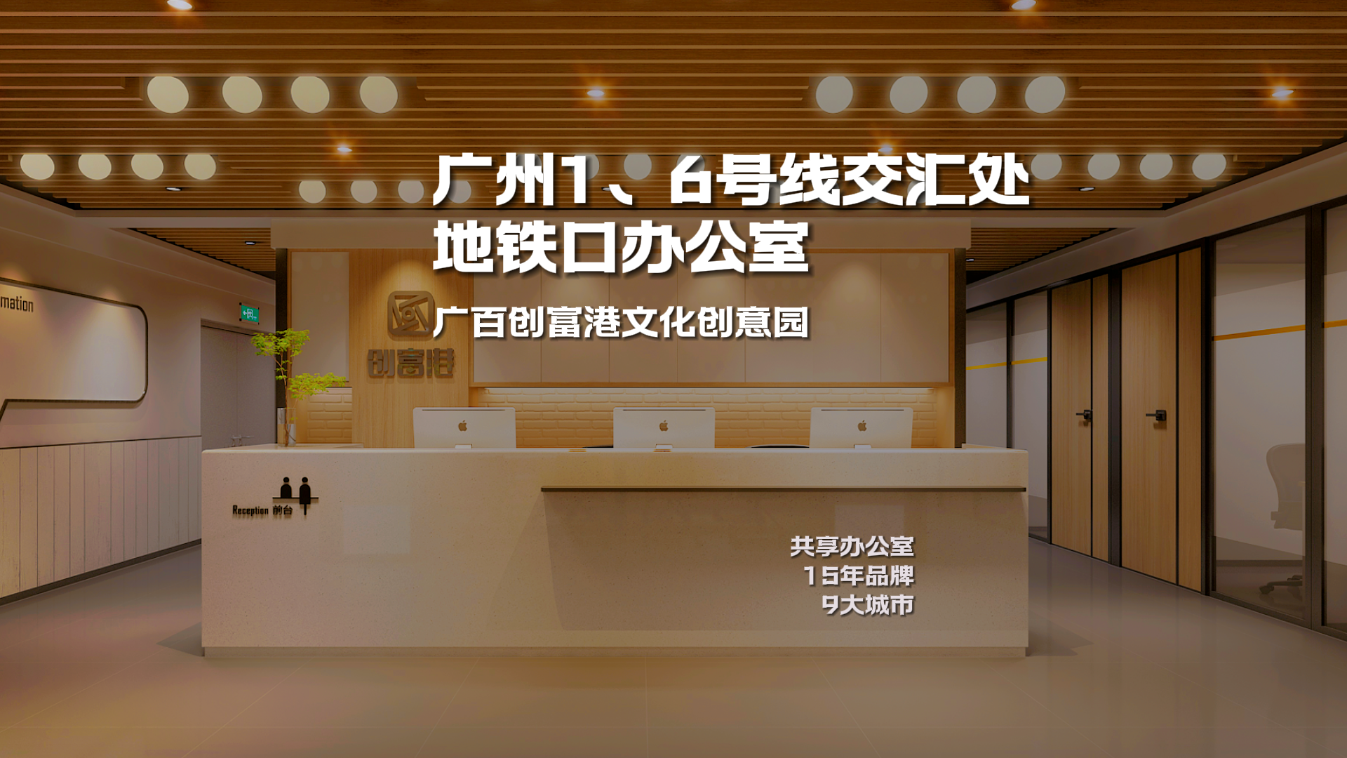 荔湾-广百创富港文化创意园
