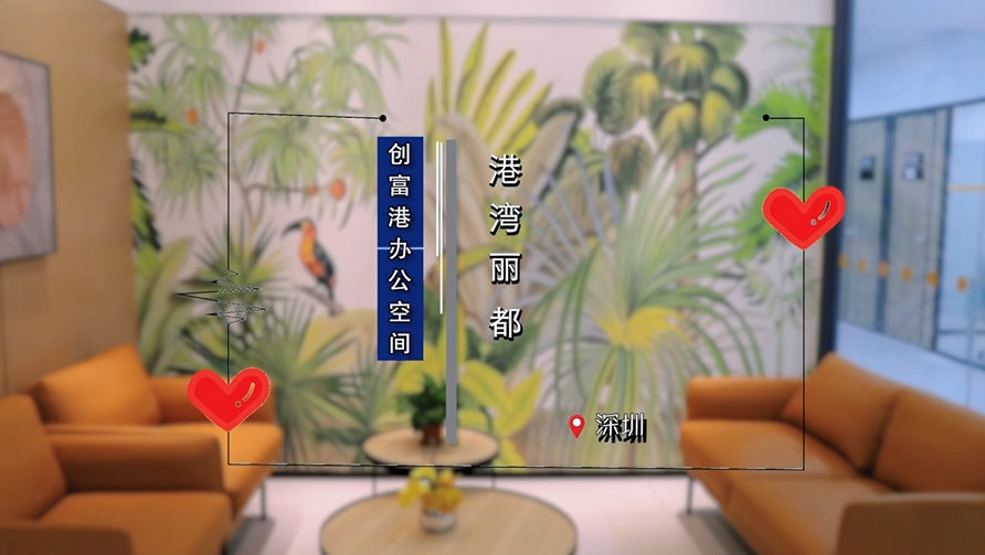 南山-港湾丽都(2楼)