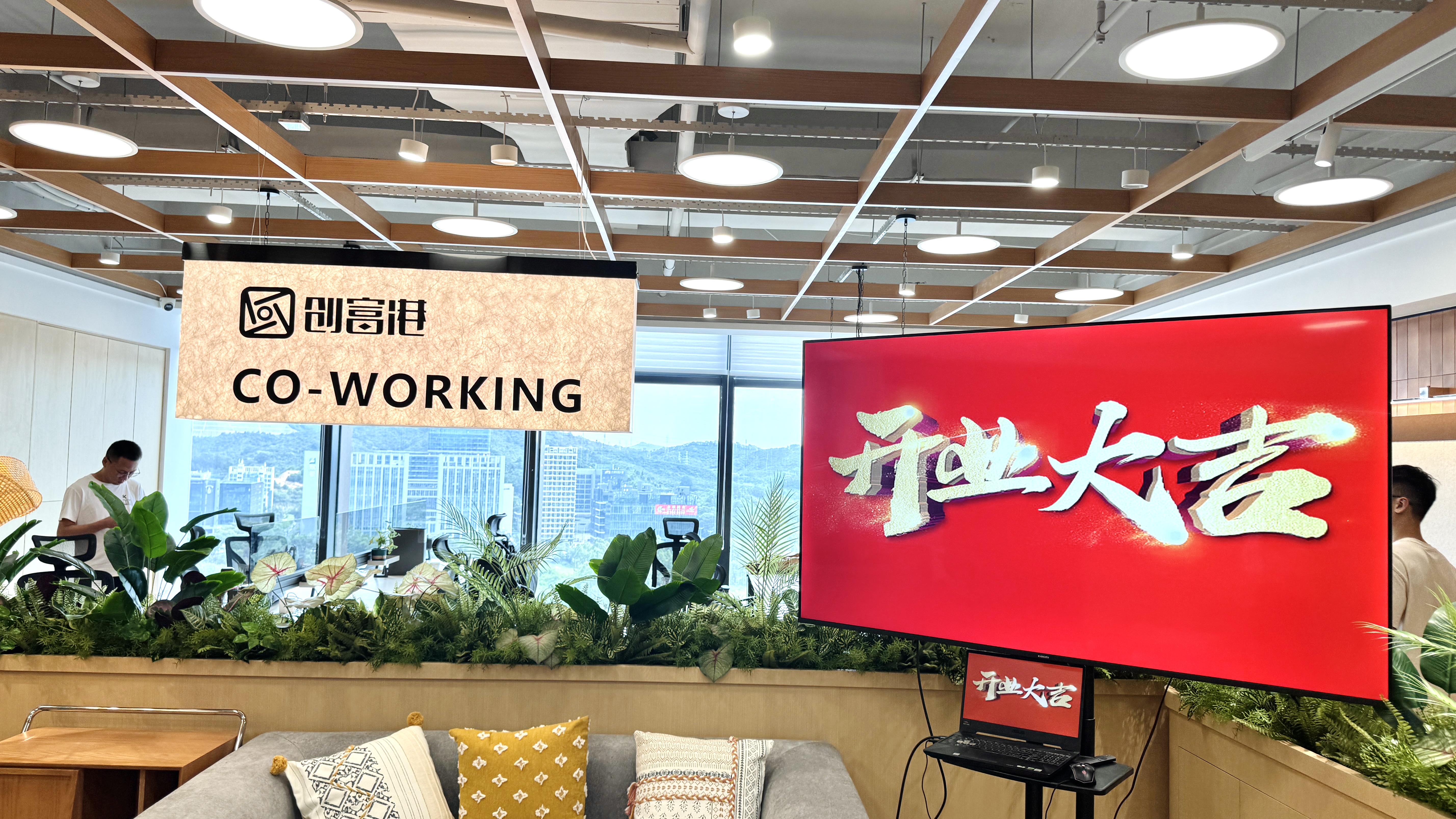 创富港共享办公深圳龙华新店盛大开业，助力创业创新企业发展