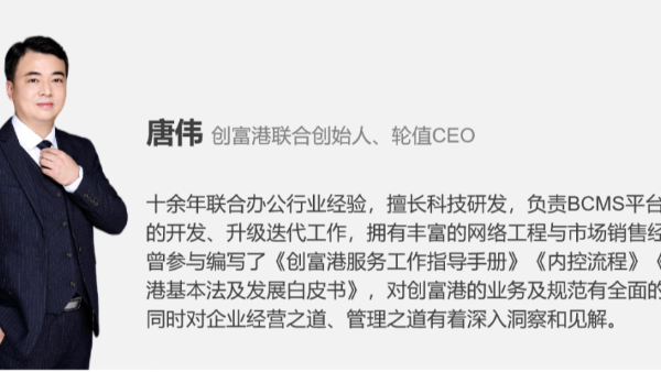 媒体采访×创富港轮值CEO唐伟：“办公社交+元宇宙”，会碰撞出怎样的火花？