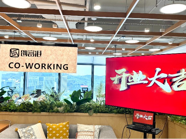 创富港共享办公北京新店开业！空间升级带来全新办公体验