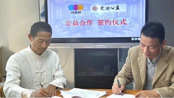 聚力创业创新！创富港携手爱迪公益共建“共享办公+公益”新模式