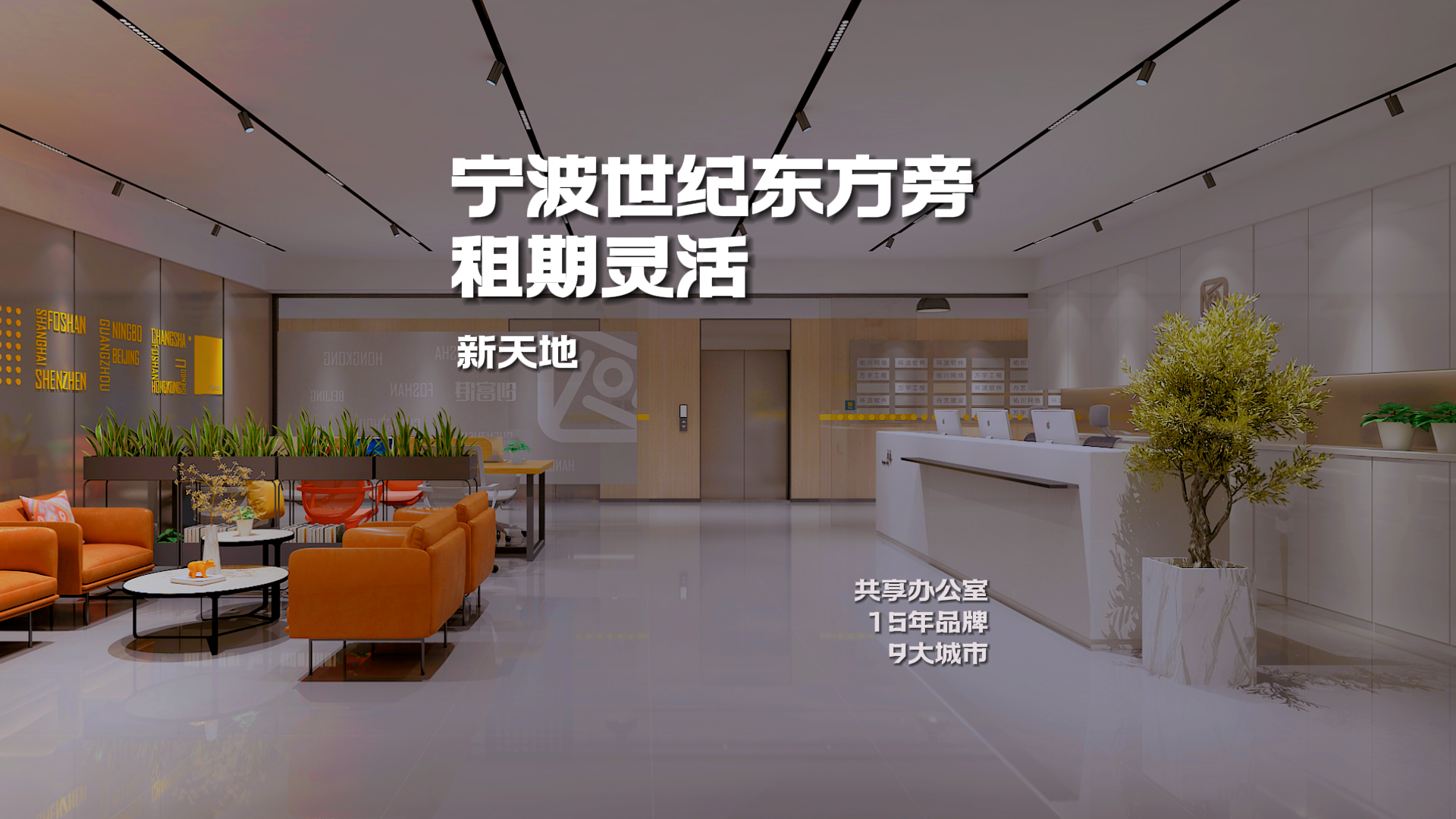 宁波鄞州-新天地