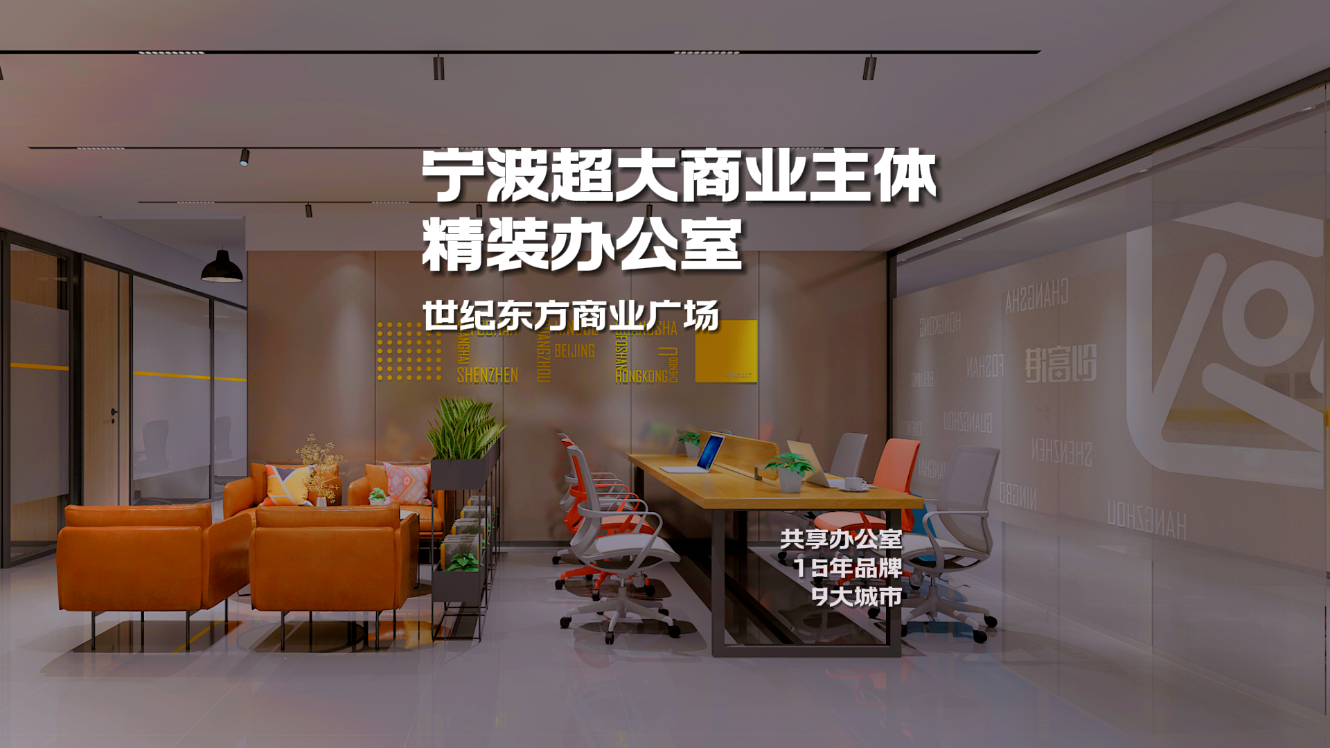 宁波鄞州-世纪东方商业广场