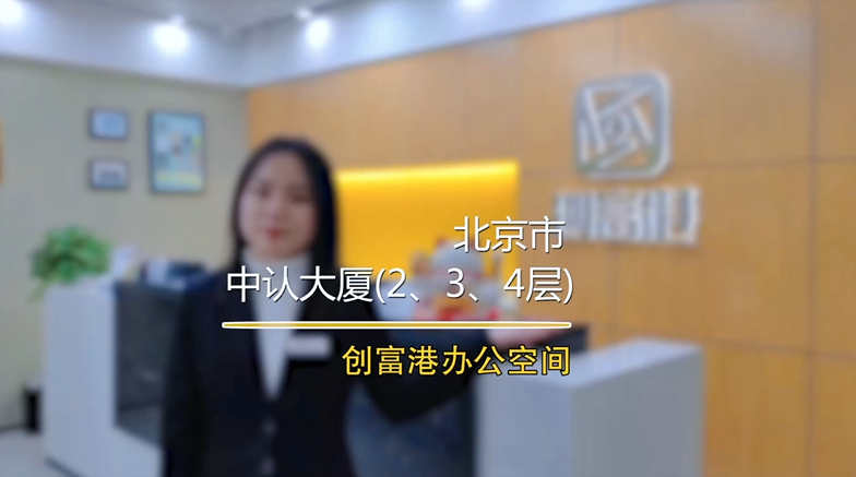 中认大厦 2、3、4楼