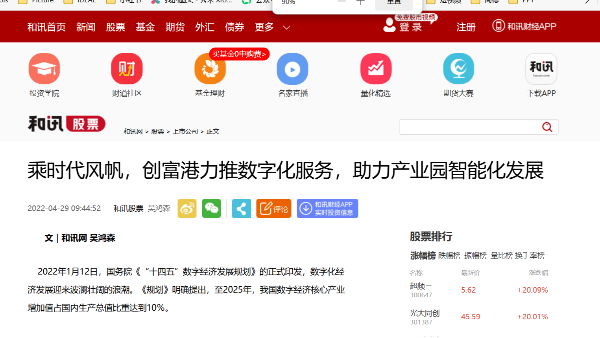 乘时代风帆，创富港力推数字化服务，助力产业园智能化发展