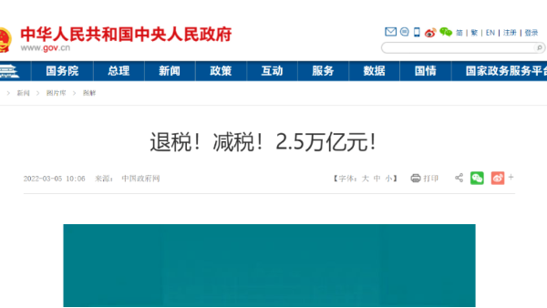 退税减税2.5万亿！小微企业如何吃透政策红利？
