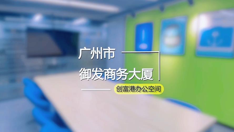 御发商务大厦(6楼)