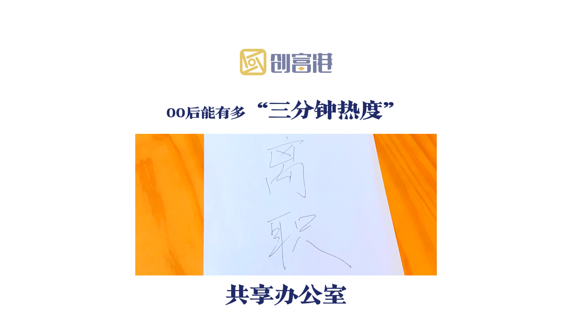 辞职信已交。家人们觉得现在创业好吗？