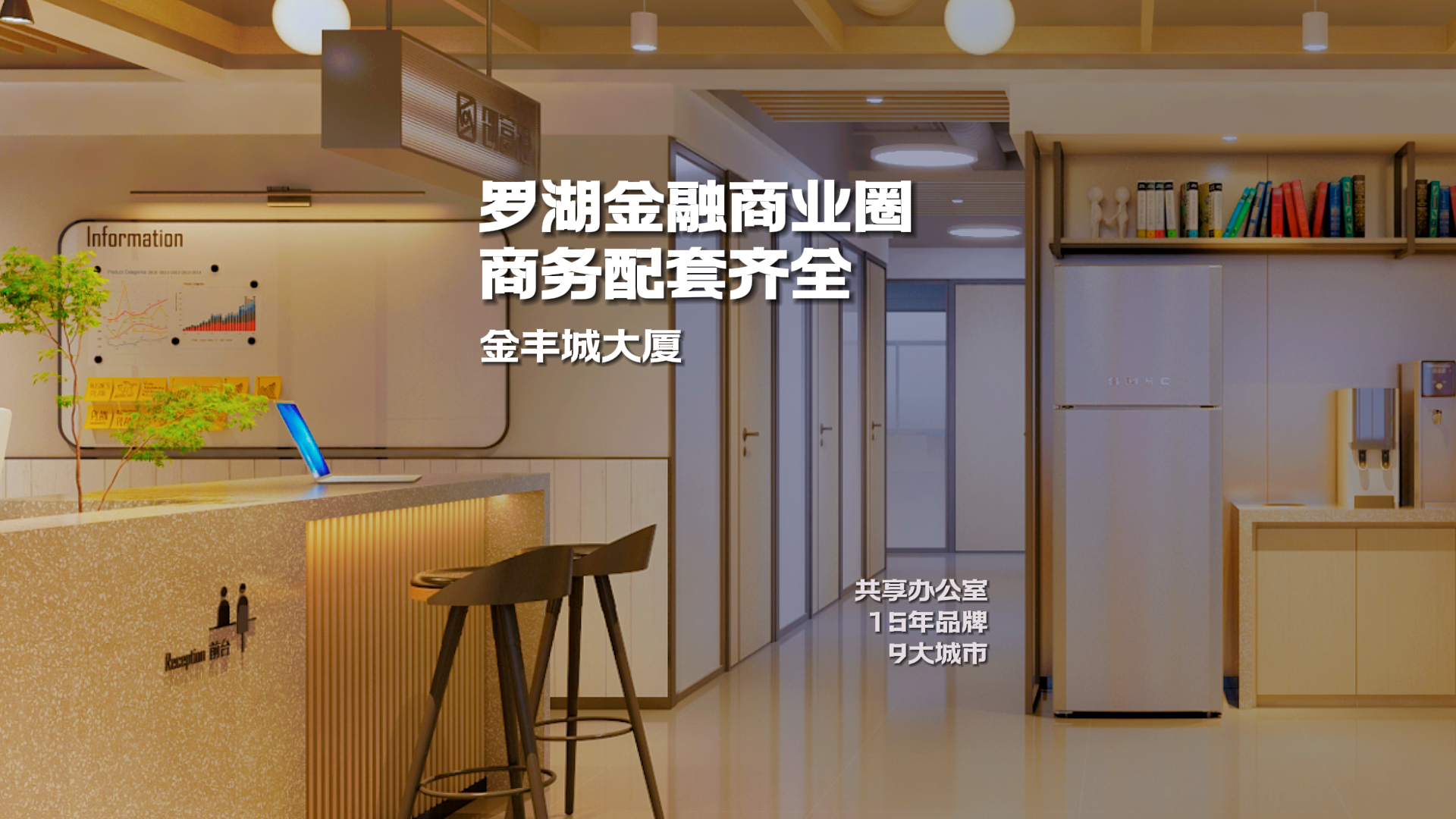 罗湖-金丰城大厦B座(15楼)