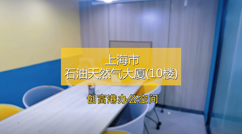 上海静安区石油中心10楼