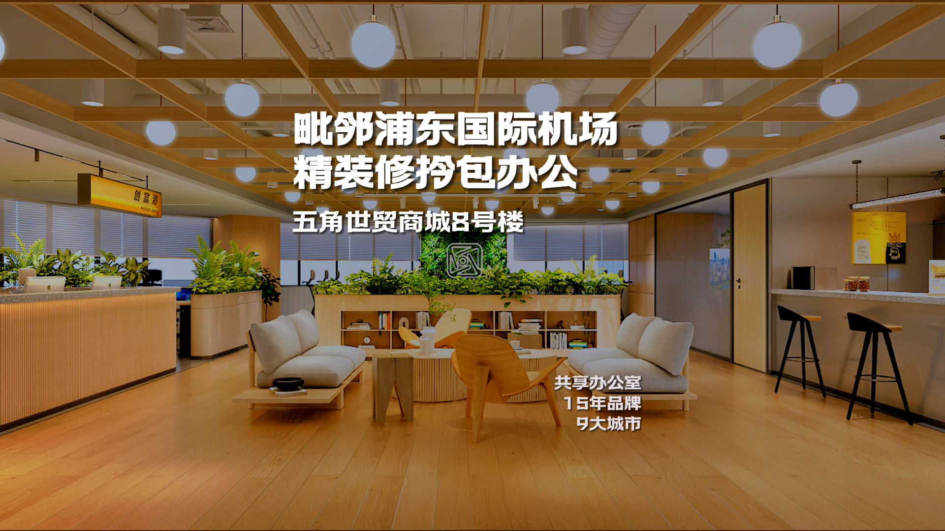 上海浦东-五角世贸商城8号楼