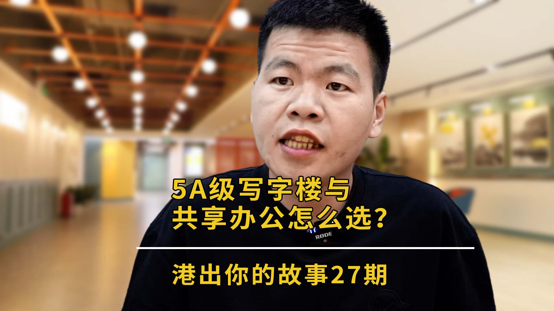“港”出你嘅故事 第27期丨5A级写字楼VS共享办公怎么选？