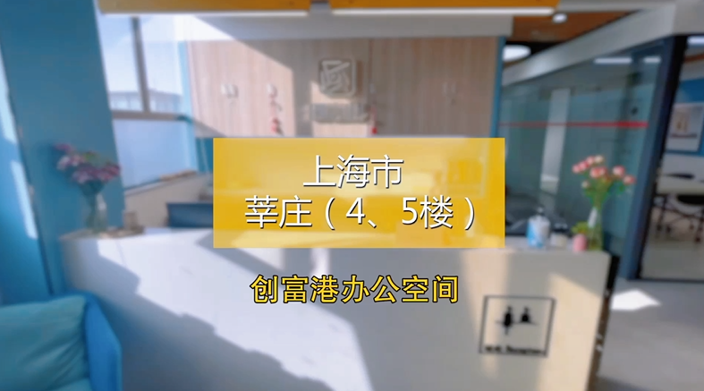上海闵行区莘庄4、5楼